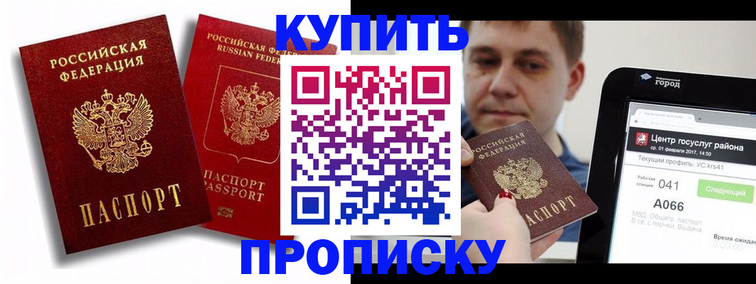 прописка регистрация в Ишиме