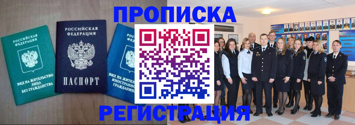 прописка для кредита в Ишиме